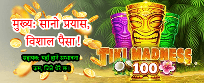 नेपालको उत्कृष्ट गेमिङ अनुभव