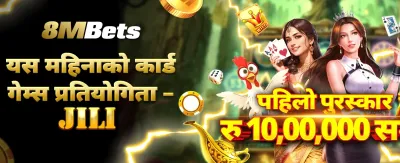 ठूलो बोनस र पुरस्कारहरू